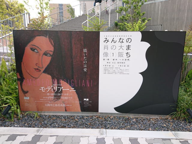 大阪中之島美術館「みんなのまち　大阪の肖像［第1期］」