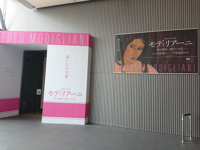 大阪中之島美術館「モディリアーニ　─愛と創作に捧げた35年─」