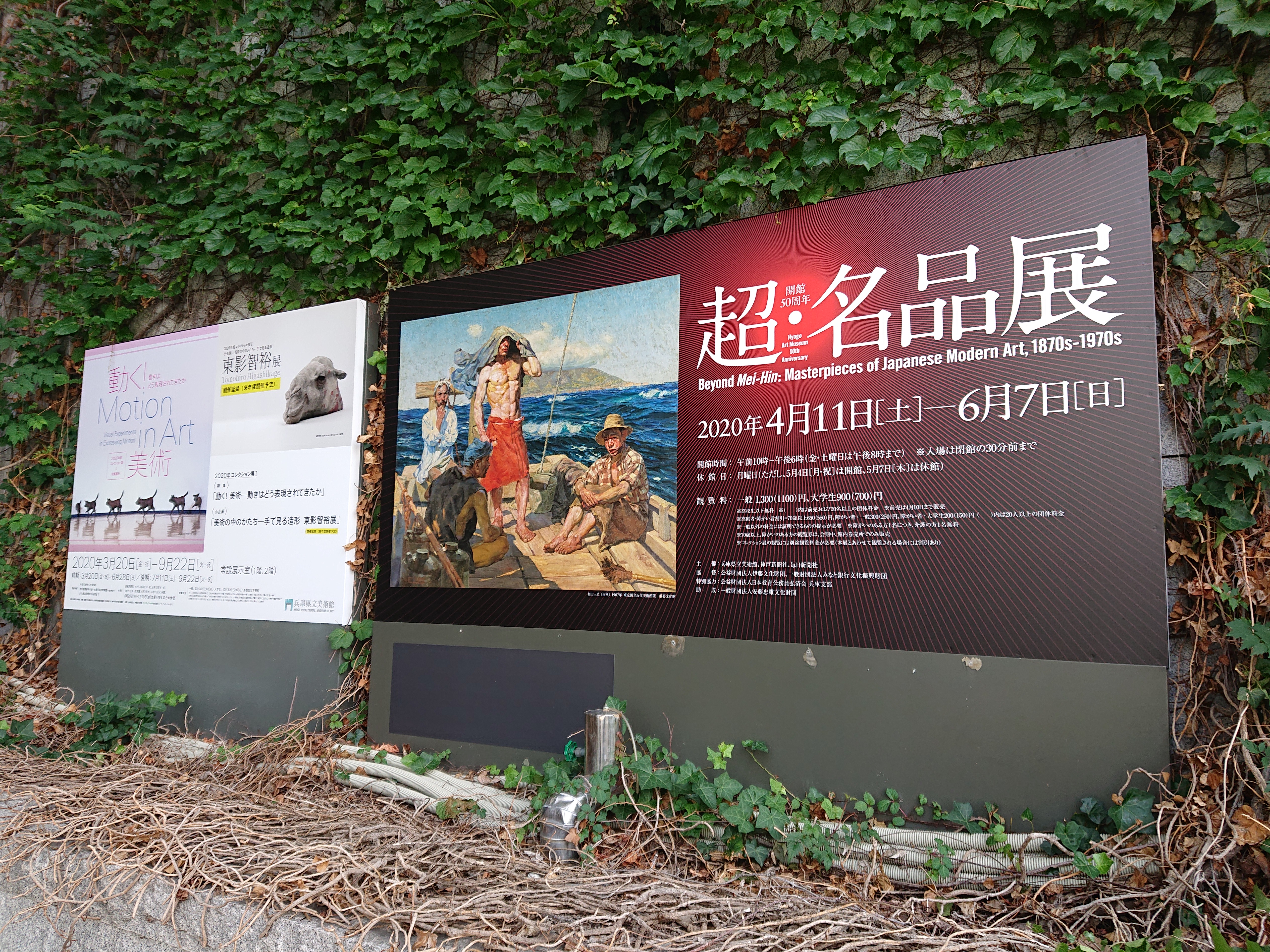 兵庫県立美術館「開館50周年 超・名品展」