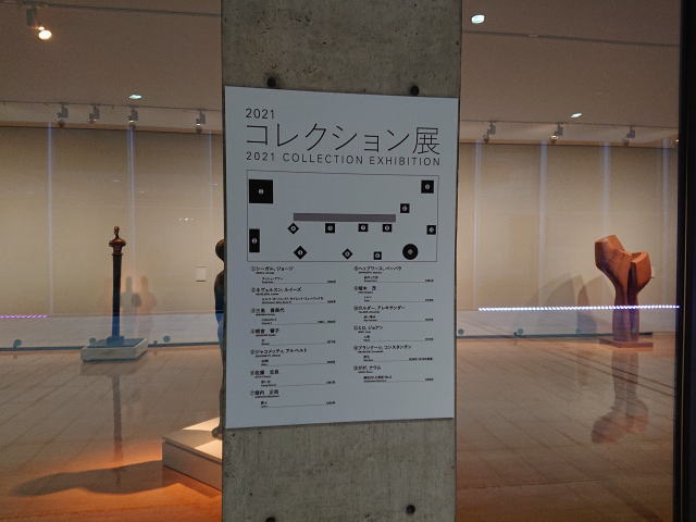 兵庫県立美術館「2021年コレクション展Ⅱ」
