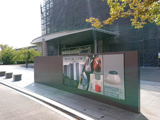 京都国立近代美術館「2022年度 第3回コレクション展」