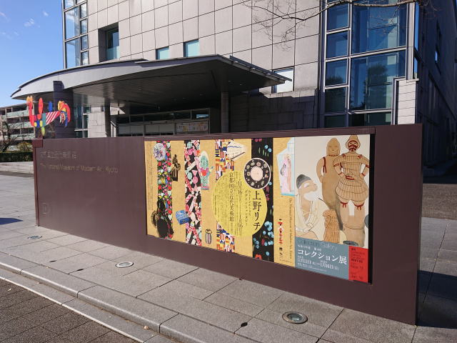 京都国立近代美術館「2021年度 第4回コレクション展」