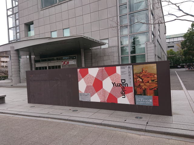 京都国立近代美術館　2020年度 第3回コレクション展