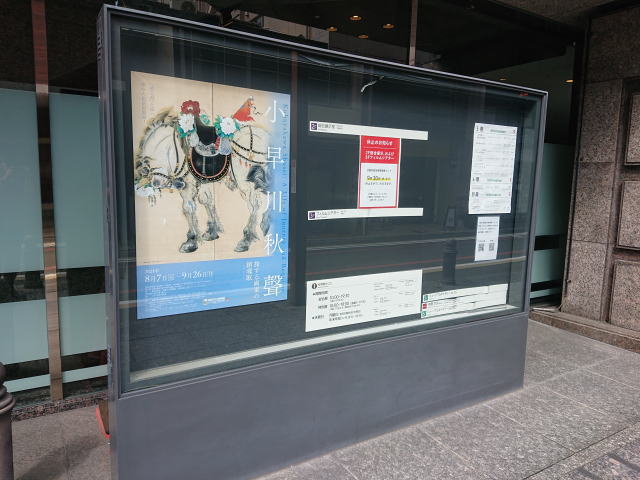 京都文化博物館「小早川秋聲　旅する画家の鎮魂歌（レクイエム）」