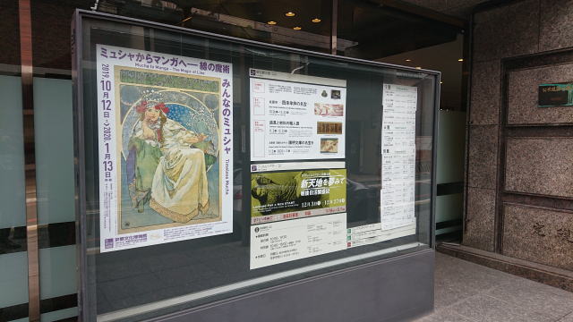 「みんなのミュシャ　ミュシャからマンガへ―線の魔術」（京都文化博物館）