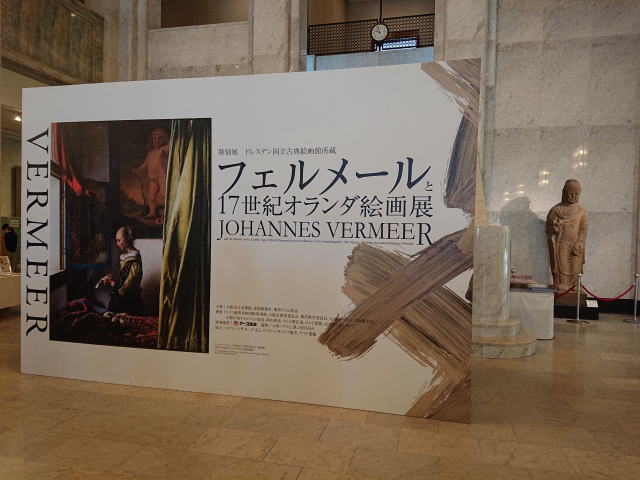 大阪市立美術館「ドレスデン国立古典絵画館所蔵 フェルメールと17世紀オランダ絵画展」